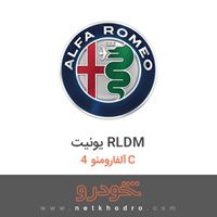 یونیت RLDM آلفارومئو 4C 2016