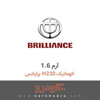 آرم 1.6 برلیانس H220 اتوماتیک 