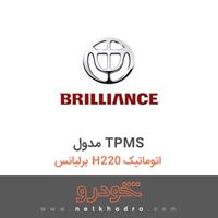 مدول TPMS برلیانس H220 اتوماتیک 