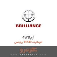 4WDآرم برلیانس H230 اتوماتیک 
