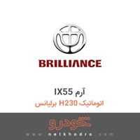 IX55 آرم برلیانس H230 اتوماتیک 