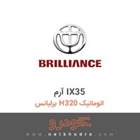 آرم IX35 برلیانس H320 اتوماتیک 
