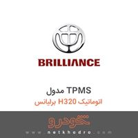 مدول TPMS برلیانس H320 اتوماتیک 