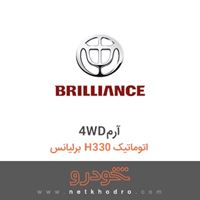 4WDآرم برلیانس H330 اتوماتیک 1395