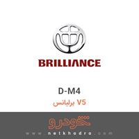 D-M4 برلیانس V5 