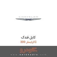 کابل فندک کرایسلر 300C 
