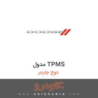 مدول TPMS دوج چارجر 
