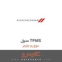 مدول TPMS دوج رم چارجر 