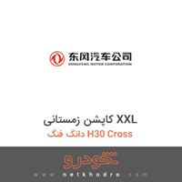 کاپشن زمستانی XXL دانگ فنگ H30 Cross 