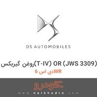 روغن گیربکس(T-IV) OR (JWS 3309) دی اس 6WR 2017