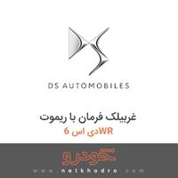 غربیلک فرمان با ریموت دی اس 6WR 2017