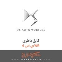 کابل باطری دی اس 6WR 2017
