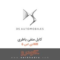 کابل منفی باطری دی اس 6WR 2017