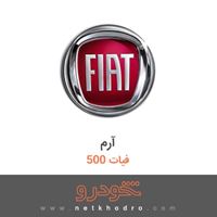 آرم فیات 500 2016