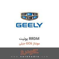 یونیت RRDM جیلی GC6 مونتاژ 1396
