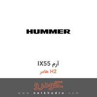 IX55 آرم هامر H2 
