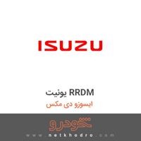 یونیت RRDM ایسوزو دی مکس 1395