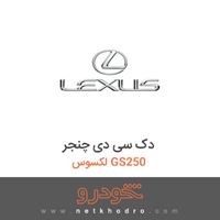 دک سی دی چنجر لکسوس GS250 2016