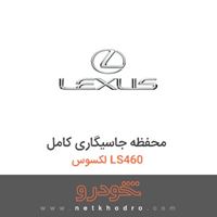 محفظه جاسیگاری کامل لکسوس LS460 