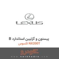 B پیستون و گژنپین استاندارد لکسوس NX200T 