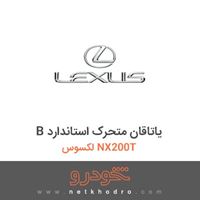 B یاتاقان متحرک استاندارد لکسوس NX200T 
