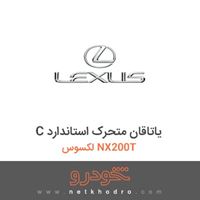 C یاتاقان متحرک استاندارد لکسوس NX200T 