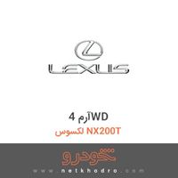 آرم 4WD لکسوس NX200T 