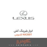 ابزار بلبرینگ کش لکسوس NX200T 
