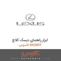 ابزار راهنمای دیسک کلاچ لکسوس NX200T 