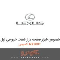 ابزار مخصوص-ابزار صفحه درار شفت خروجی اول لکسوس NX200T 