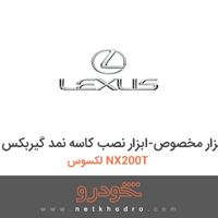 ابزار مخصوص-ابزار نصب کاسه نمد گیربکس لکسوس NX200T 