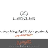ابزار مخصوص-ابزار کانکتورگیج فشار سوخت لکسوس NX200T 