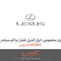 ابزار مخصوص-ابزار کنترل فشار تراکم سیلندر لکسوس NX200T 