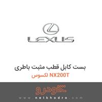 بست کابل قطب مثبت باطری لکسوس NX200T 
