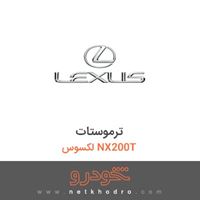 ترموستات لکسوس NX200T 2016
