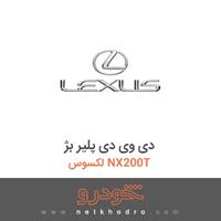 دی وی دی پلیر بژ لکسوس NX200T 