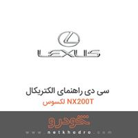 سی دی راهنمای الکتریکال لکسوس NX200T 