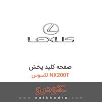 صفحه کلید پخش لکسوس NX200T 