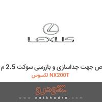 مجموعه ابزار مخصوص جهت جداسازی و بازرسی سوکت 2.5 م لکسوس NX200T 