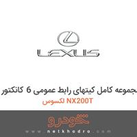 مجموعه کامل کیتهای رابط عمومی 6 کانکتور لکسوس NX200T 