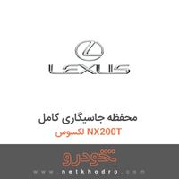 محفظه جاسیگاری کامل لکسوس NX200T 