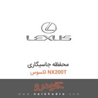 محفظه جاسیگاری لکسوس NX200T 