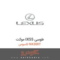 موکت IX55 طوسی لکسوس NX200T 