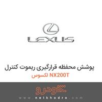 پوشش محفظه قرارگیری ریموت کنترل لکسوس NX200T 