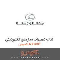 کتاب تعمیرات مدارهای الکترونیکی لکسوس NX200T 