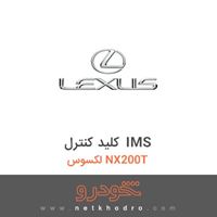 کلید کنترل IMS لکسوس NX200T 