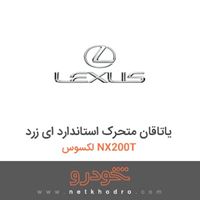 یاتاقان متحرک استاندارد ای زرد لکسوس NX200T 