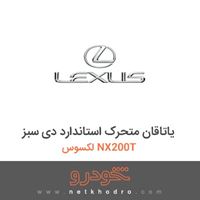 یاتاقان متحرک استاندارد دی سبز لکسوس NX200T 2016