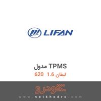مدول TPMS لیفان 1.6  620 