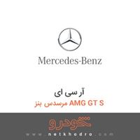 آر سی ای مرسدس بنز AMG GT S 2016